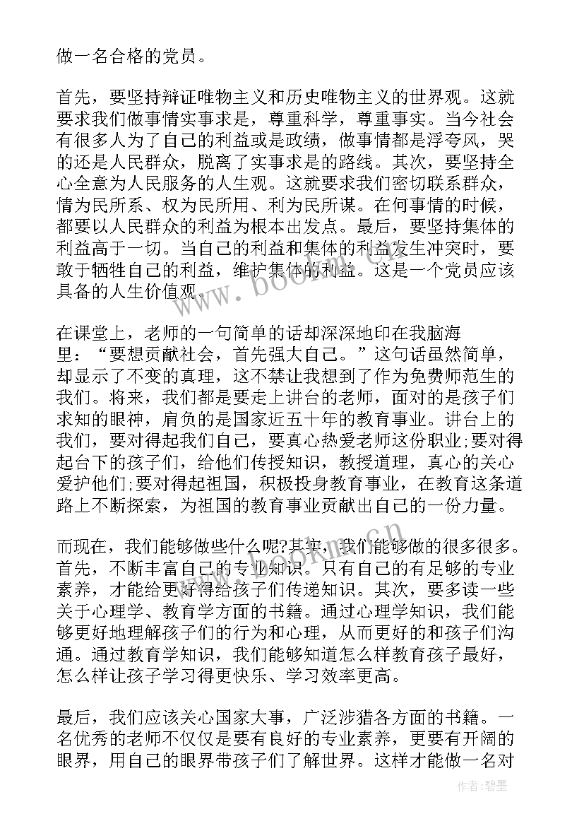 2023年初中教师思想汇报材料 初中教师开学典礼演讲稿(优秀8篇)