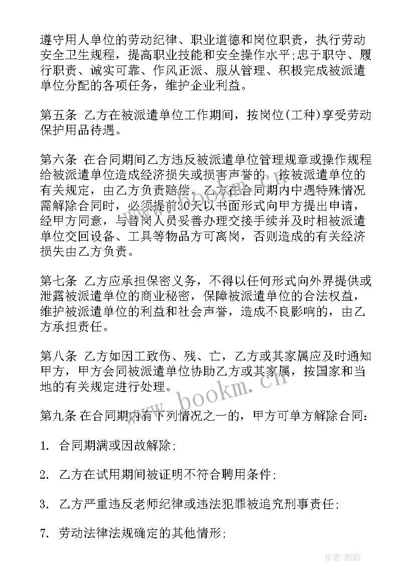 派遣员工合同 劳务派遣合同(大全5篇)