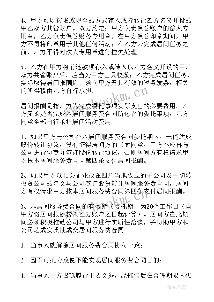 最新新闻宣传方案 服务费合同(大全9篇)