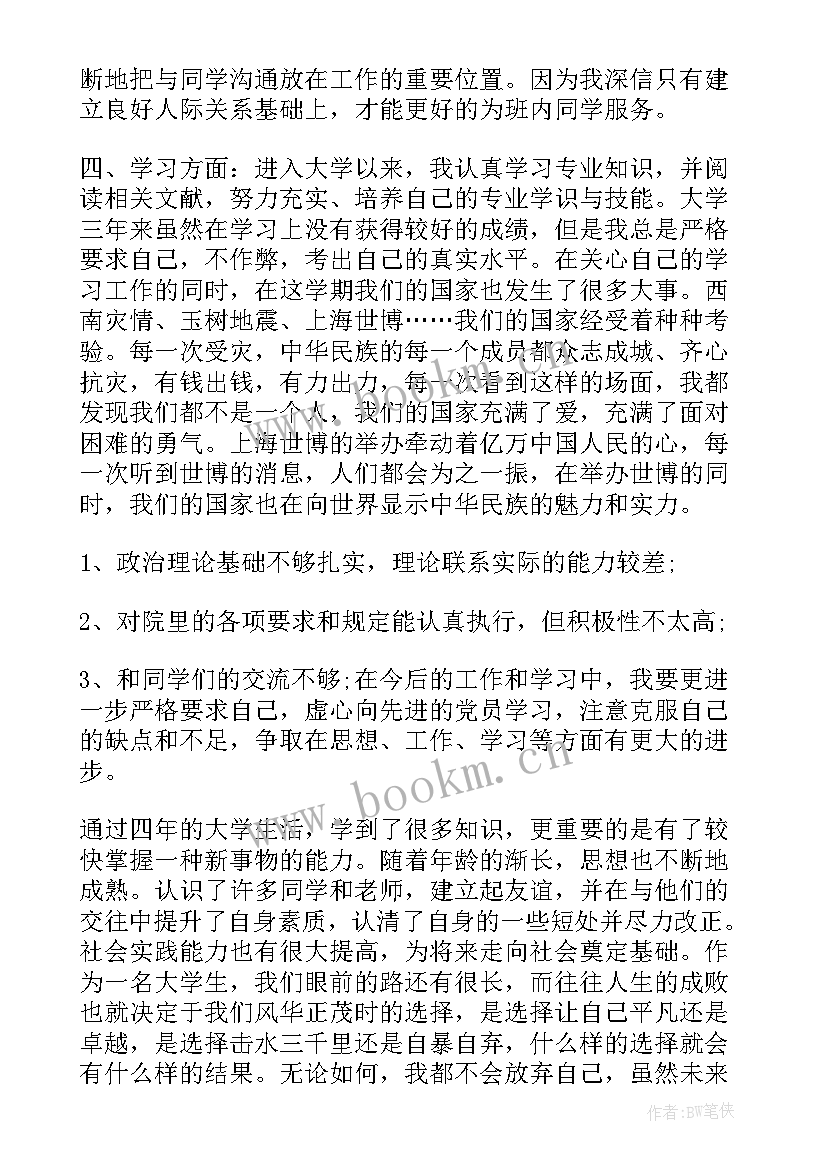 2023年思想汇报材料团结(优秀8篇)