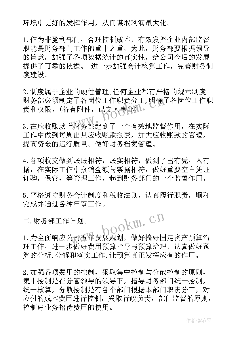 2023年财务工作年度工作总结及计划(汇总9篇)