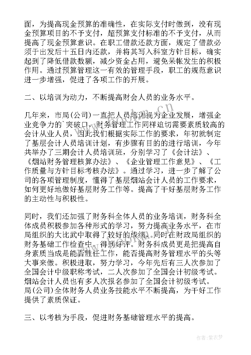 2023年财务工作年度工作总结及计划(汇总9篇)