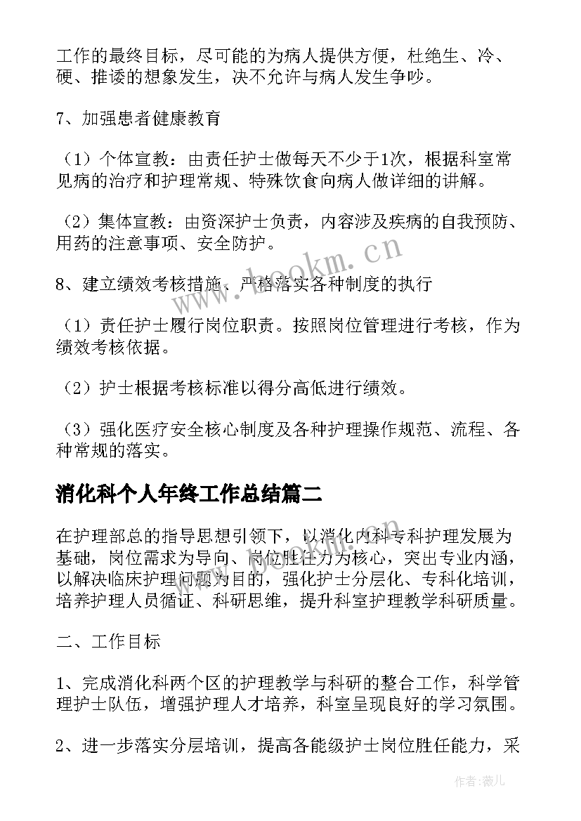 消化科个人年终工作总结(优质6篇)