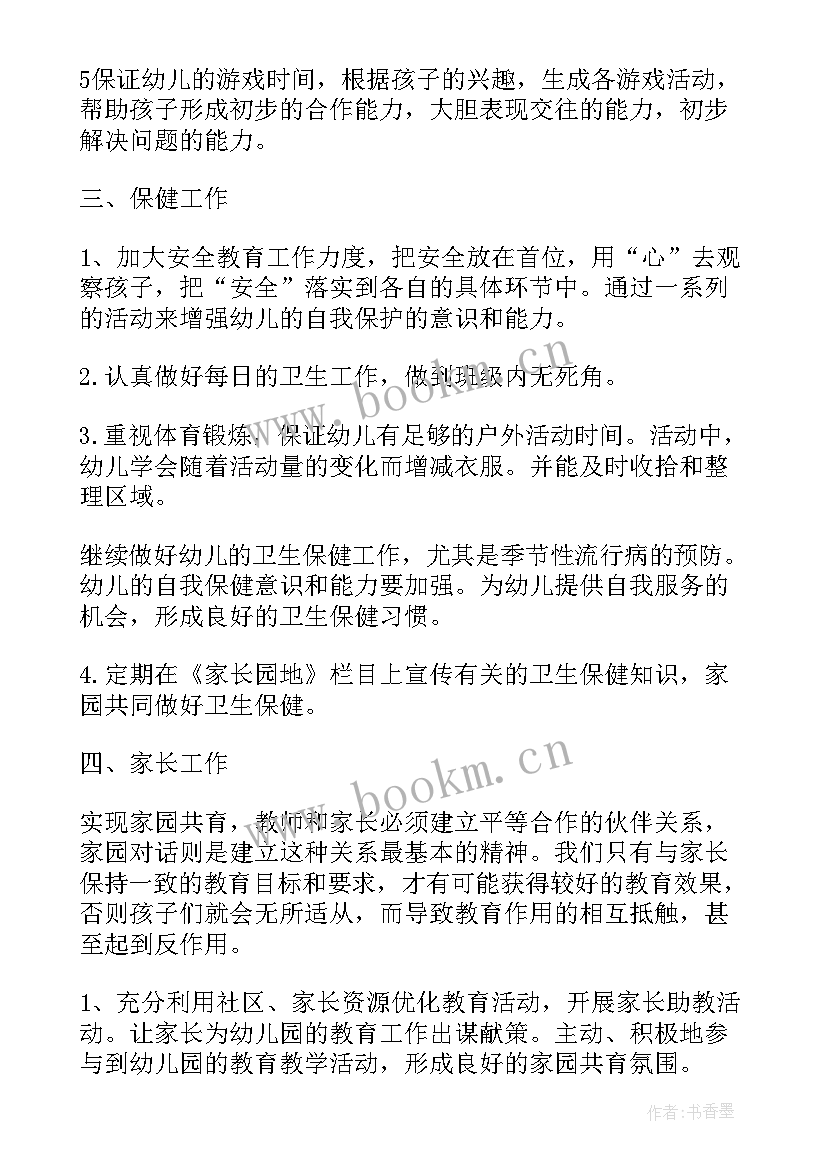 最新班主任工作计划具体工作计划(模板5篇)