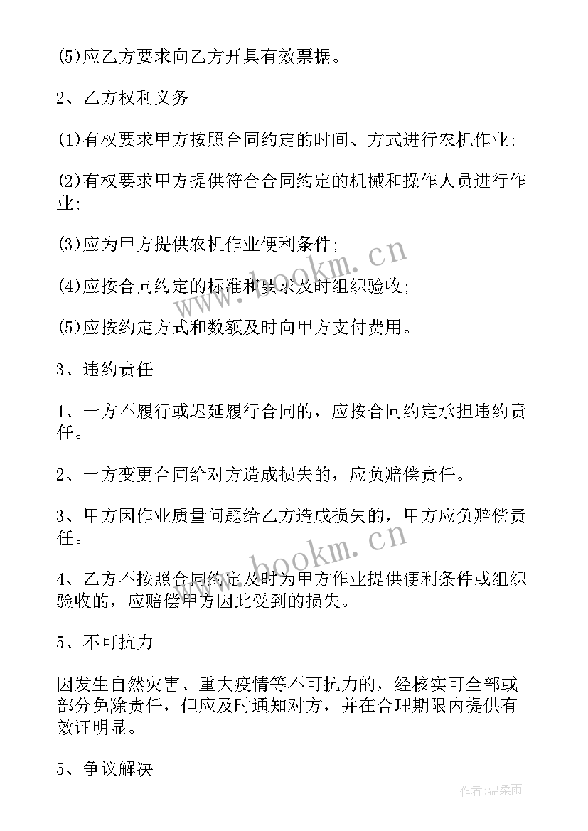 农机春耕作业服务合同 农机作业服务合同书农机作业服务合同书格式(大全9篇)