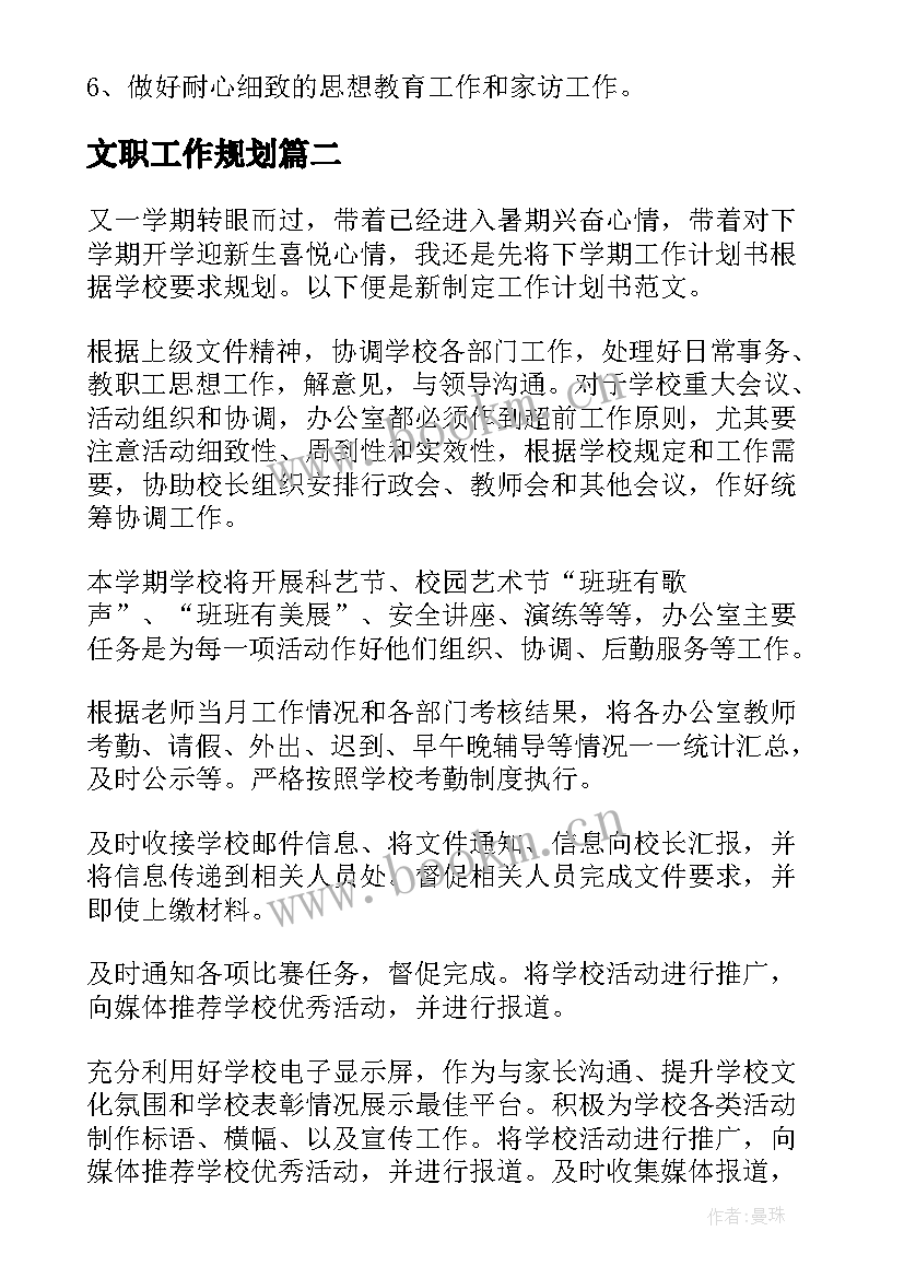 2023年文职工作规划(通用6篇)