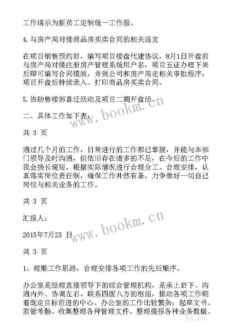 2023年文职工作规划(通用6篇)