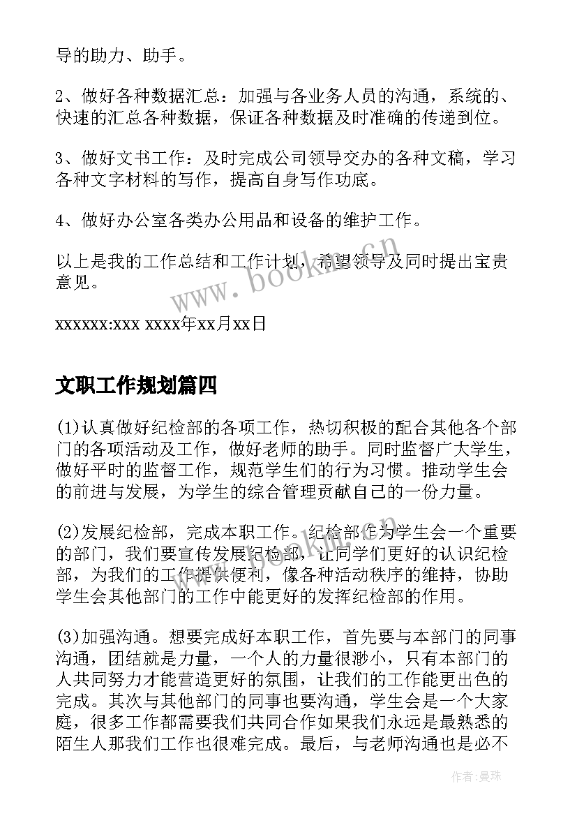 2023年文职工作规划(通用6篇)