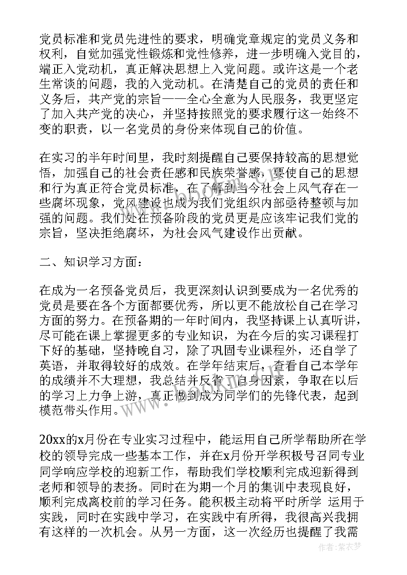 村干部预备党员转正思想汇报(优质5篇)