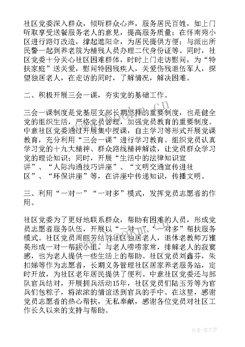 最新清廉社区工作汇报材料(通用8篇)