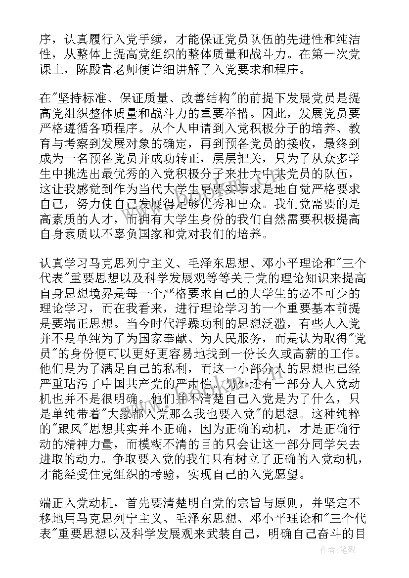 入党思想汇报好多字(优秀6篇)