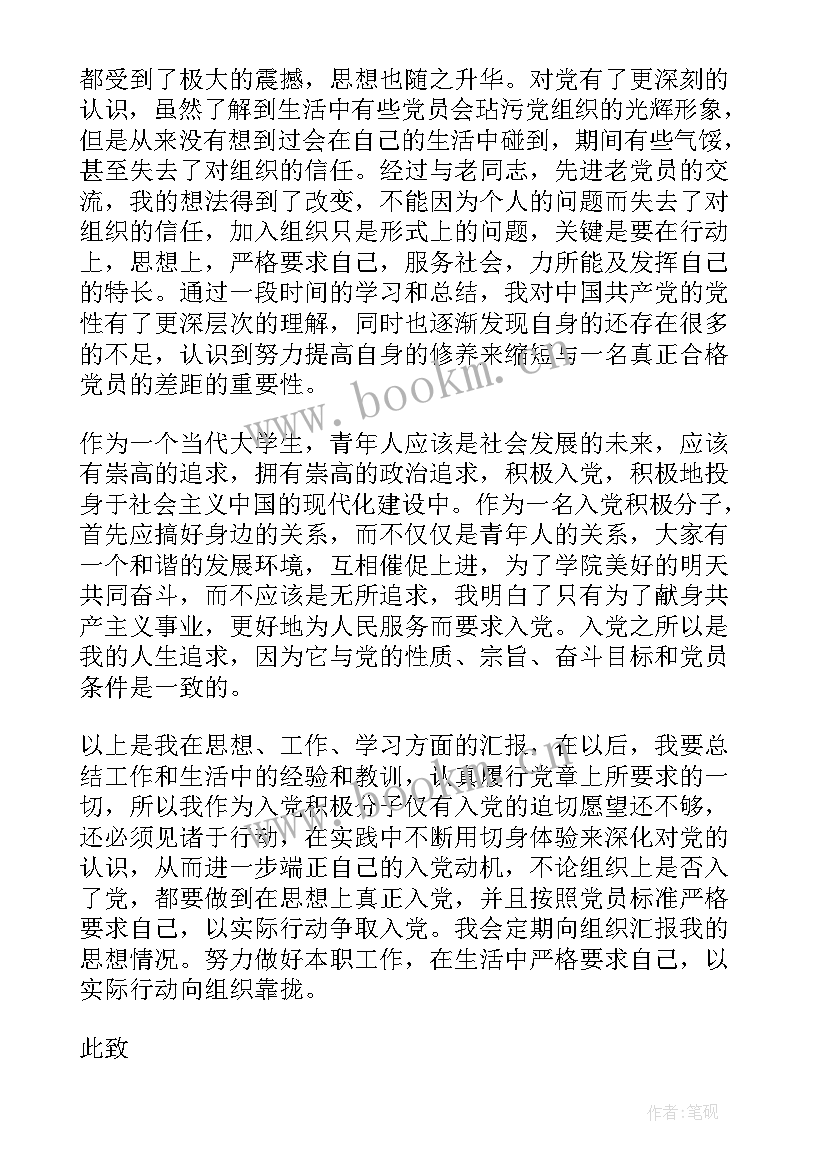 入党思想汇报好多字(优秀6篇)