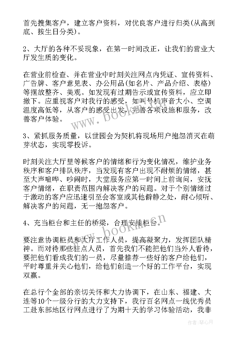 2023年银行业务经理工作计划(优秀8篇)