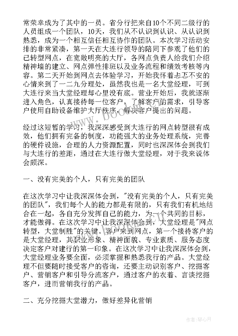 2023年银行业务经理工作计划(优秀8篇)