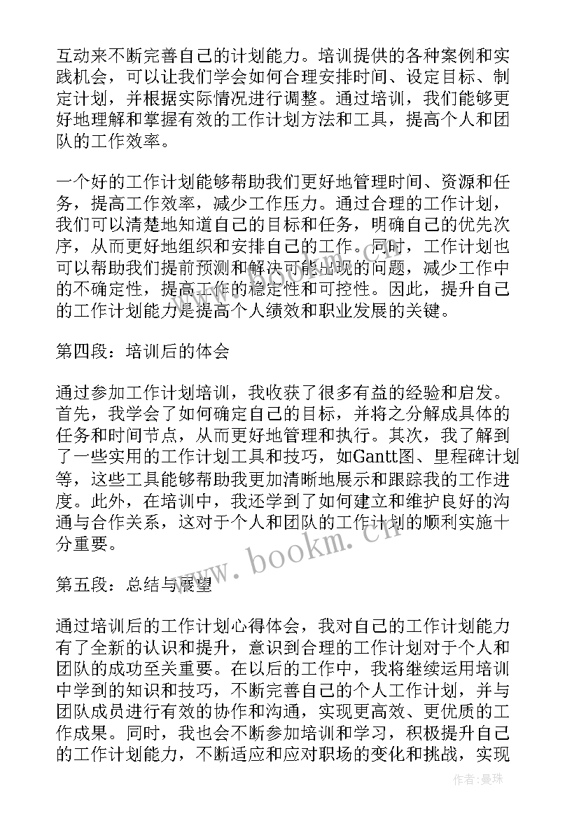 2023年工作计划每月(精选5篇)