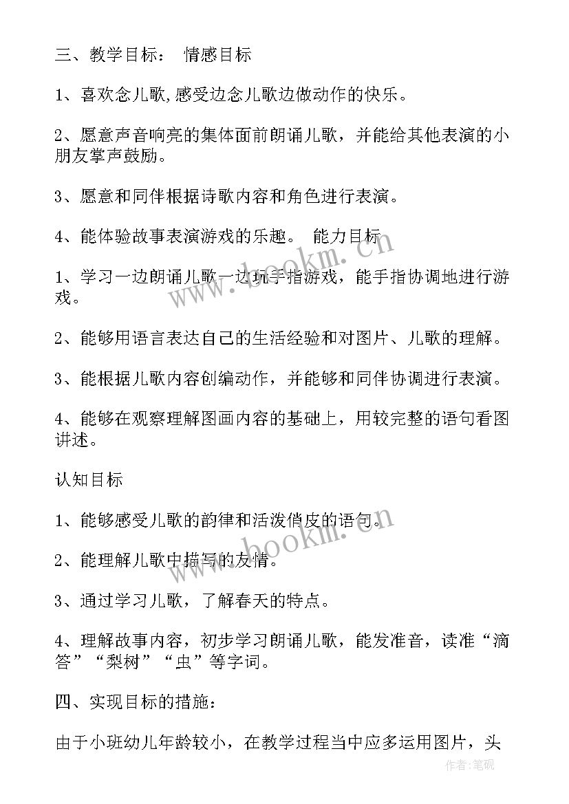 2023年幼儿园小班语言领域学期计划(汇总5篇)