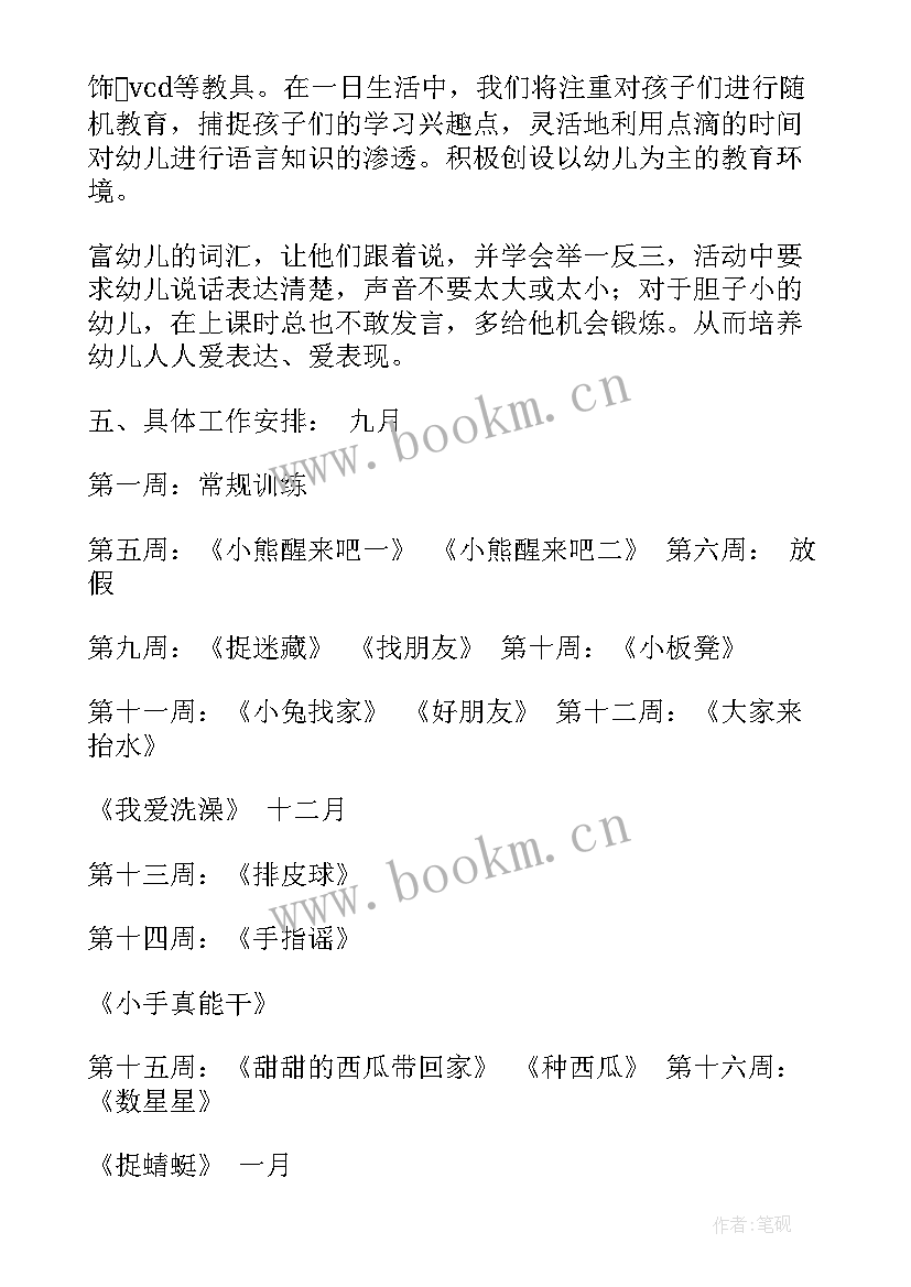 2023年幼儿园小班语言领域学期计划(汇总5篇)