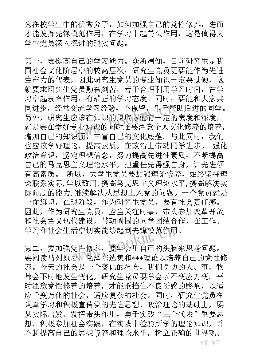 网络培训党课思想汇报 党课培训思想汇报(汇总7篇)