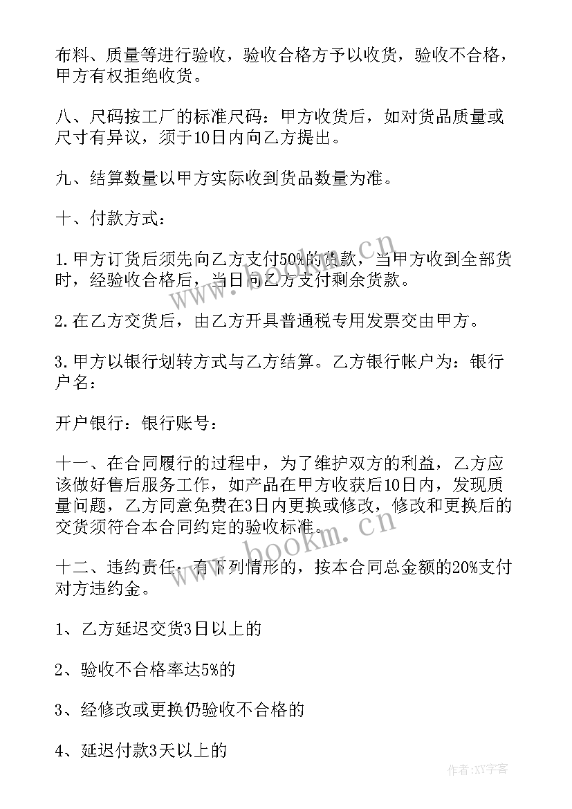 最新水产品订购合同 超市水产品订购合同(通用10篇)