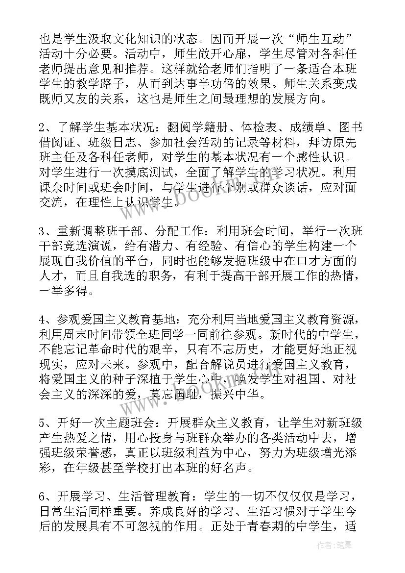 2023年机修主任工作计划 年度班主任工作计划(优秀9篇)