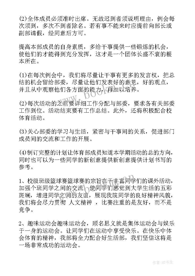 高校体育工作实施方案(汇总5篇)