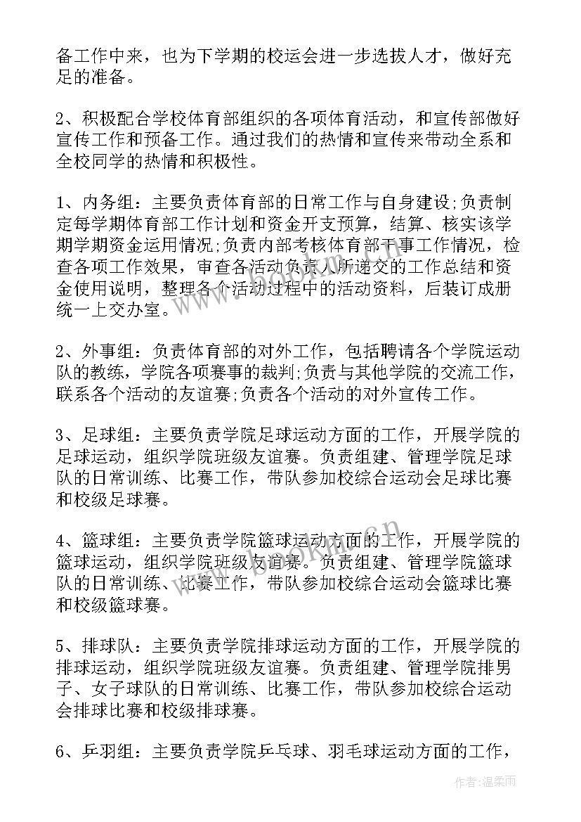 2023年高校体育工作包括 高校体育工作计划(通用10篇)