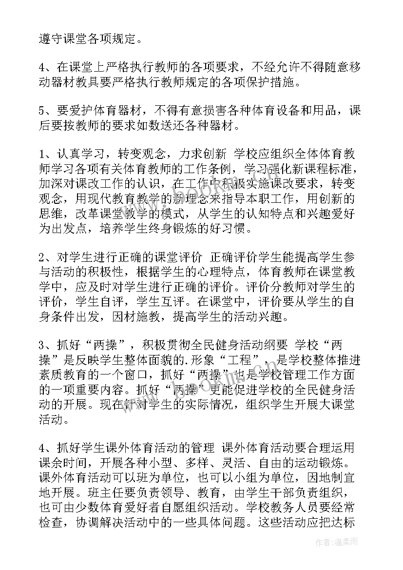 2023年高校体育工作包括 高校体育工作计划(通用10篇)