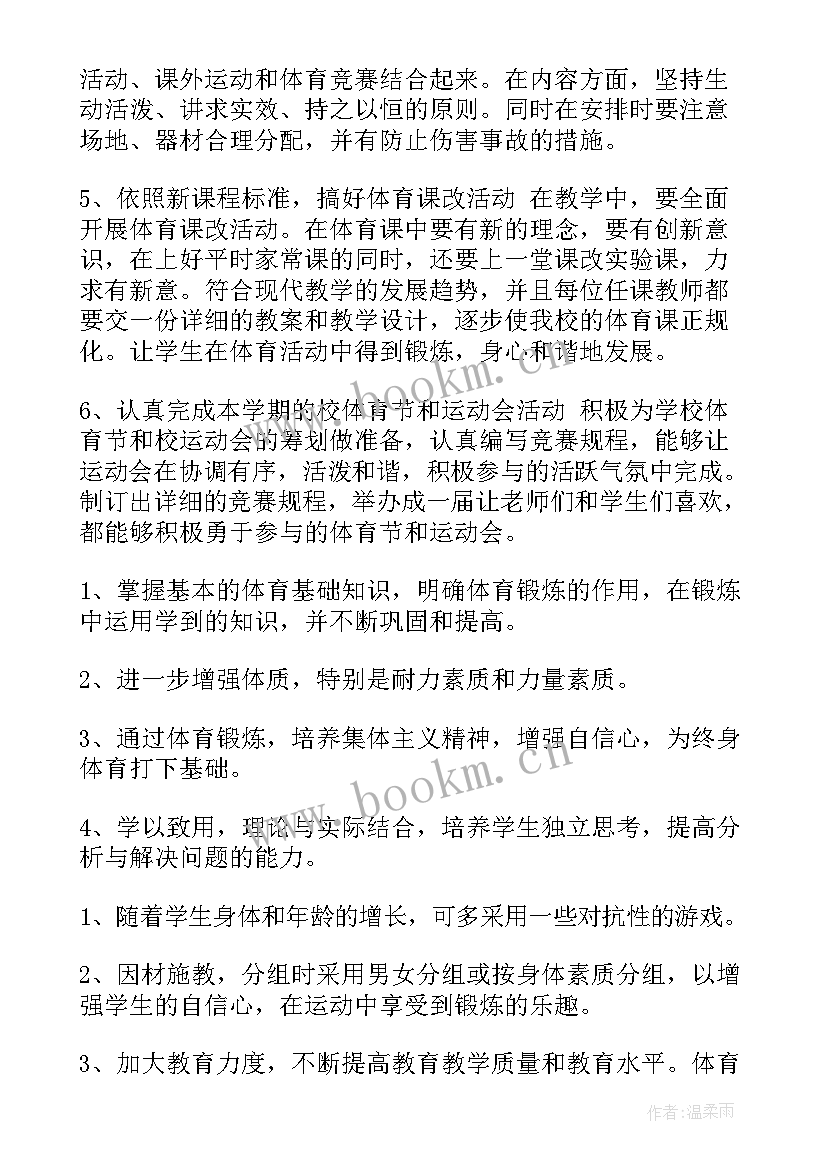 2023年高校体育工作包括 高校体育工作计划(通用10篇)