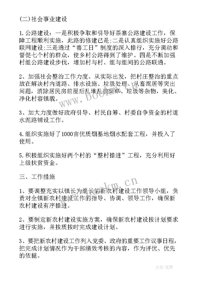 2023年道路建设工作总结 新农村建设年度工作计划书(大全6篇)