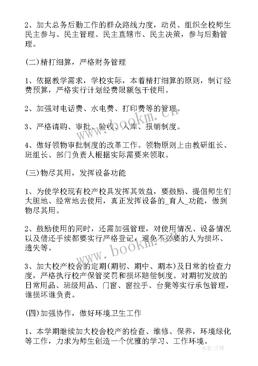 防汛工作计划文案标题新颖(优秀5篇)