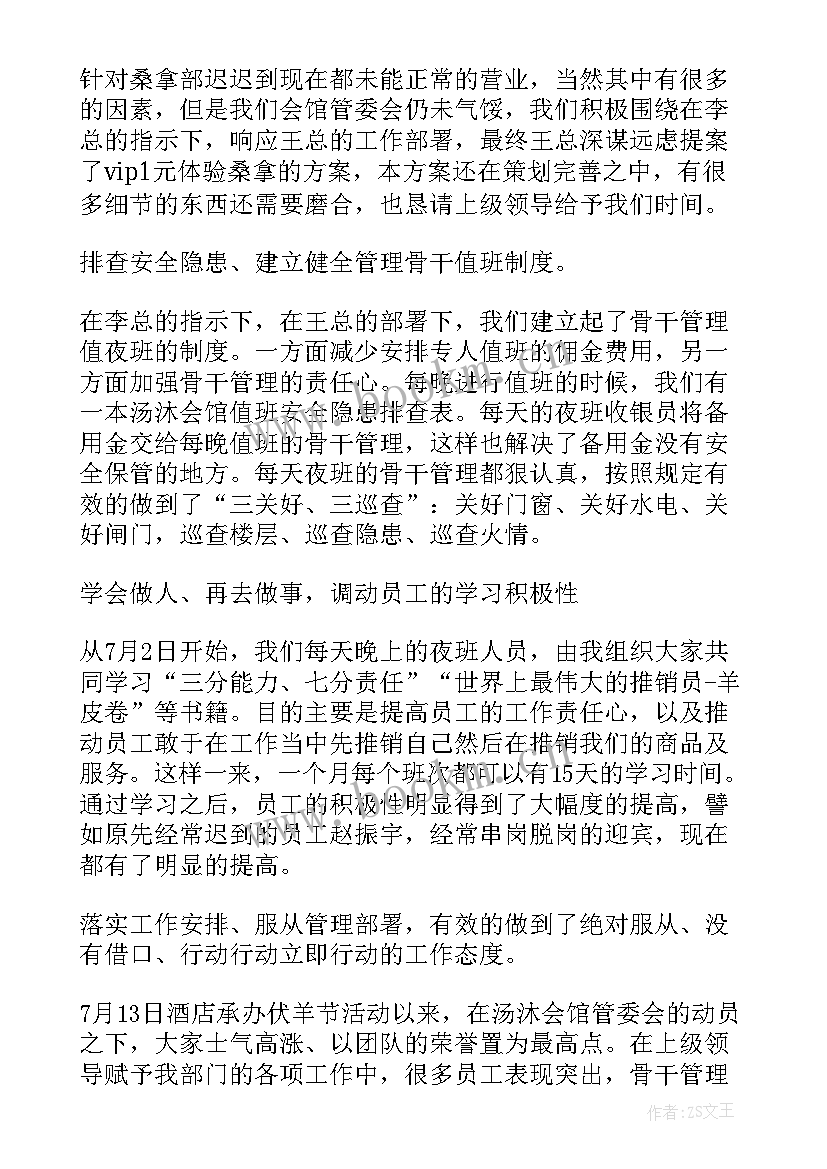 最新夜场工作报告总结 夜场个人工作总结(优质8篇)