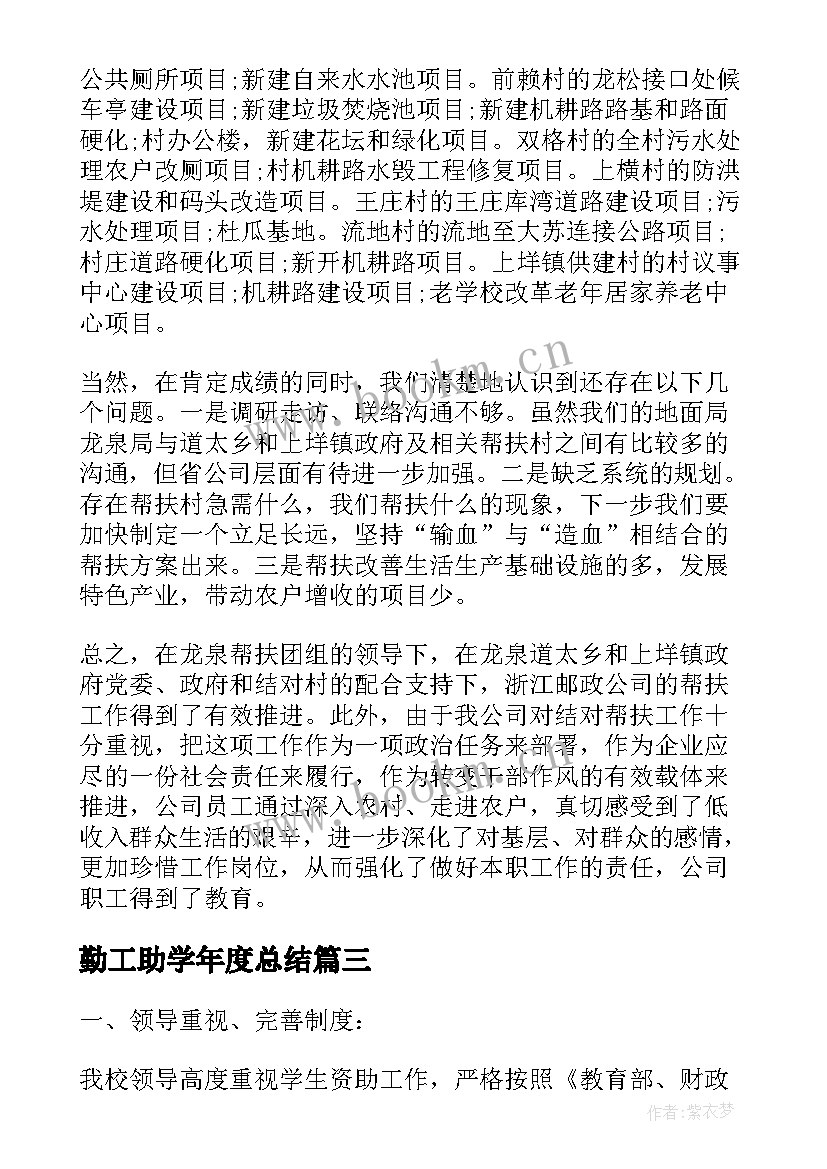 勤工助学年度总结(精选10篇)