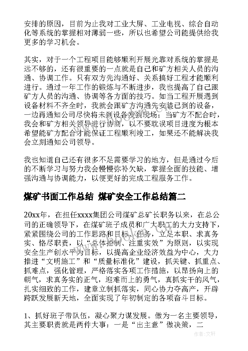 2023年煤矿书面工作总结 煤矿安全工作总结(精选10篇)