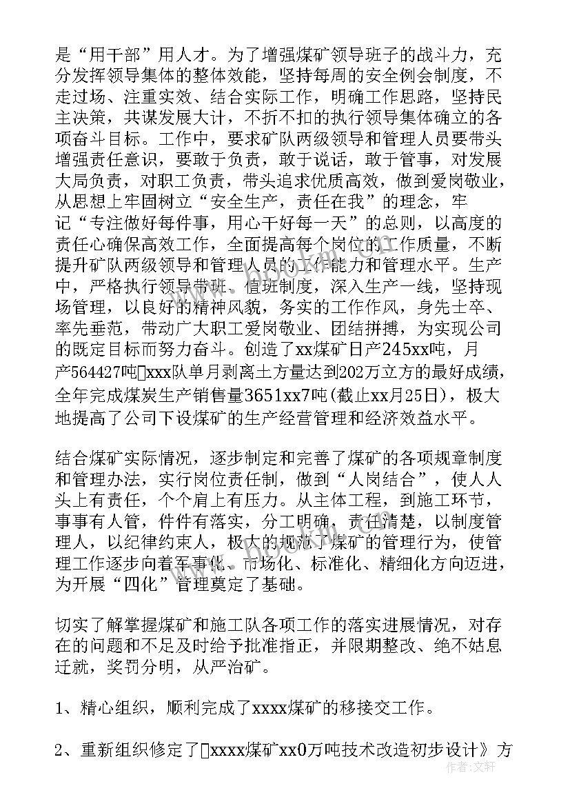 2023年煤矿书面工作总结 煤矿安全工作总结(精选10篇)