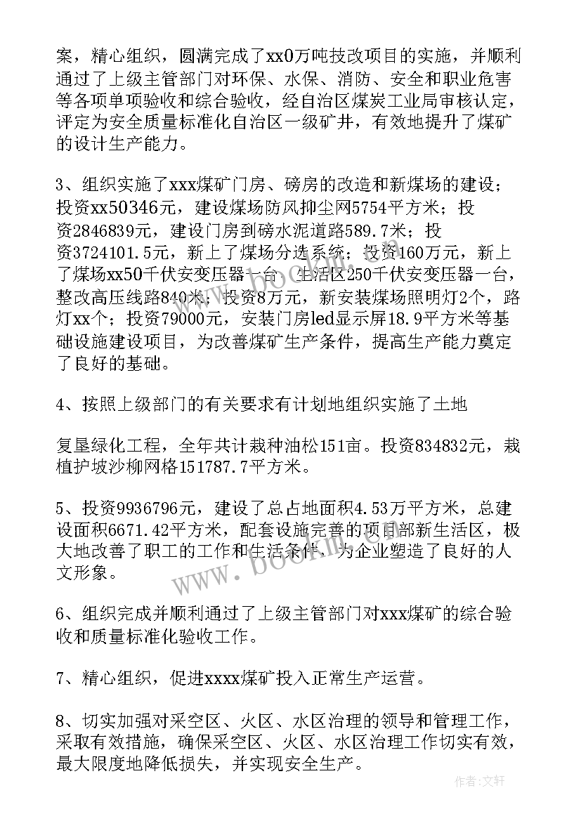 2023年煤矿书面工作总结 煤矿安全工作总结(精选10篇)