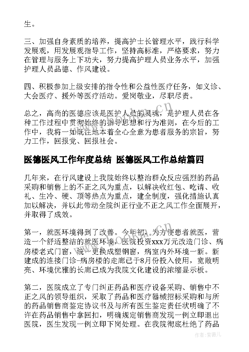 2023年医德医风工作年度总结 医德医风工作总结(优秀5篇)