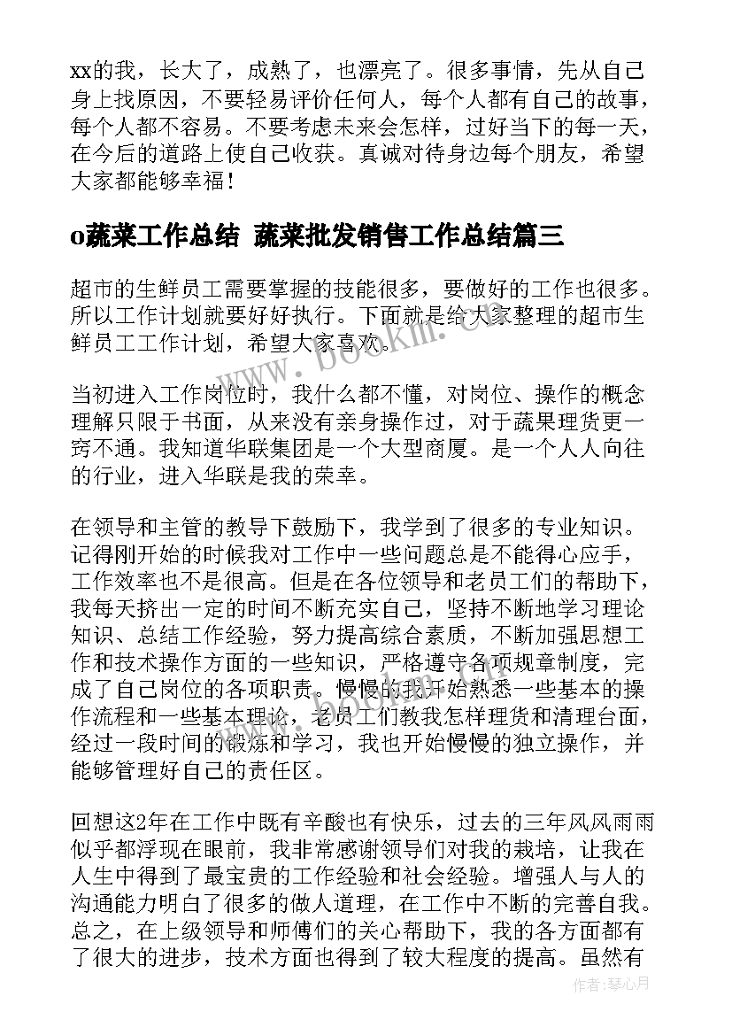 o蔬菜工作总结 蔬菜批发销售工作总结(实用7篇)