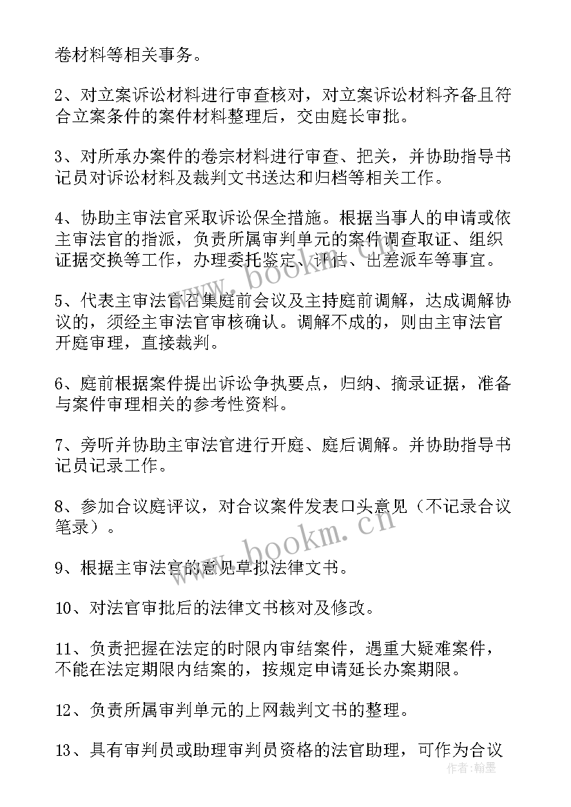 最新法官个人工作总结(优秀10篇)