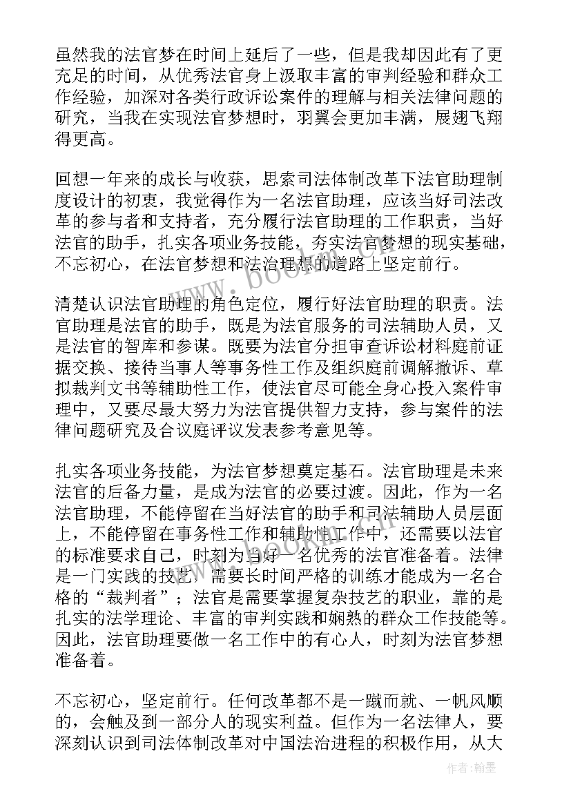 最新法官个人工作总结(优秀10篇)