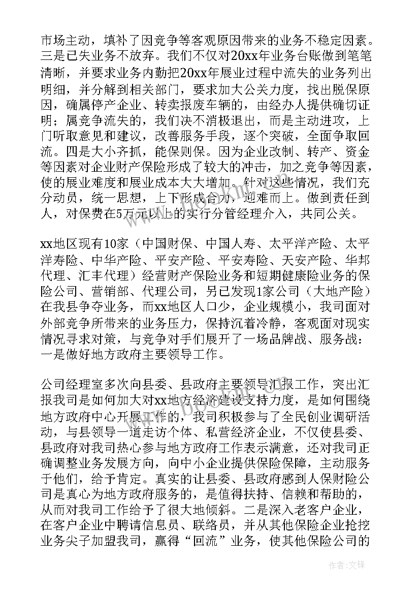 2023年理赔工作汇报不足有哪些 保险理赔年终工作总结(优质8篇)