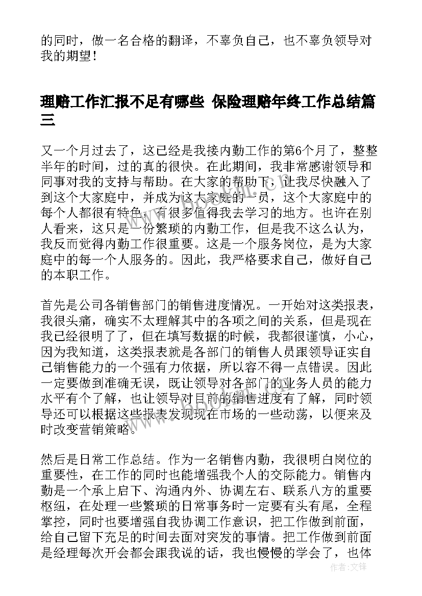 2023年理赔工作汇报不足有哪些 保险理赔年终工作总结(优质8篇)