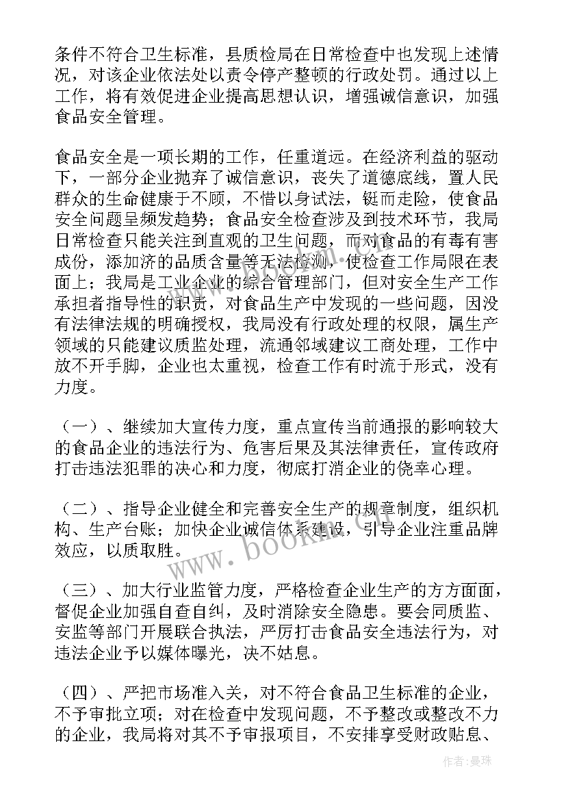 2023年食品选品规划 食品安全工作总结(大全9篇)