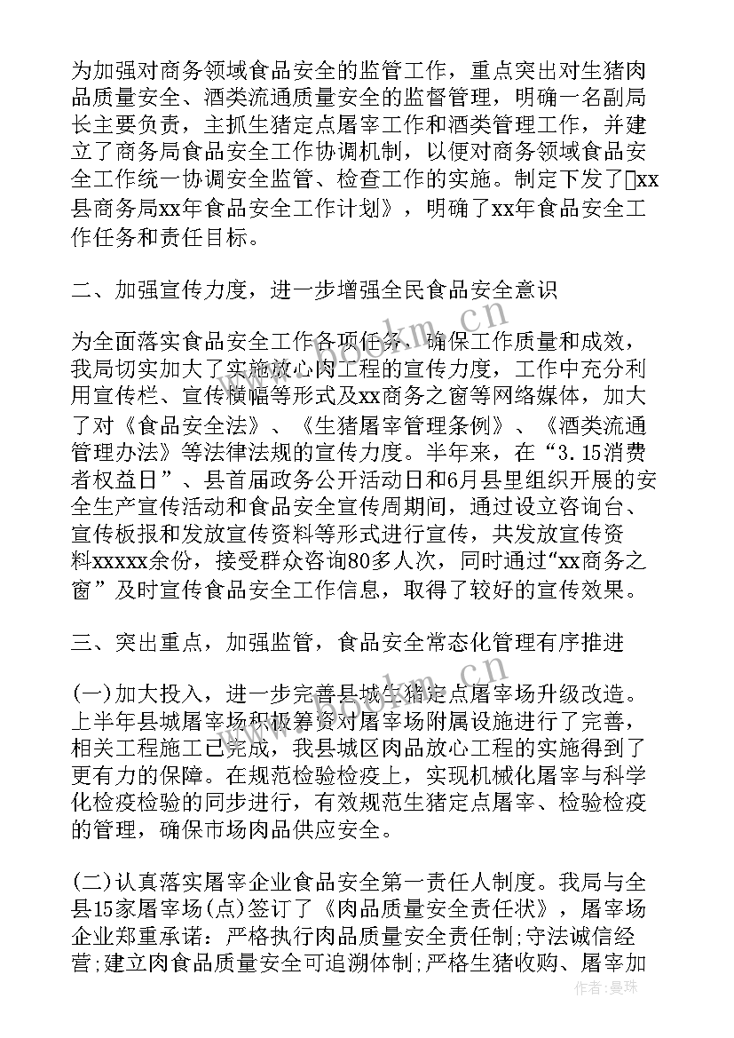 2023年食品选品规划 食品安全工作总结(大全9篇)