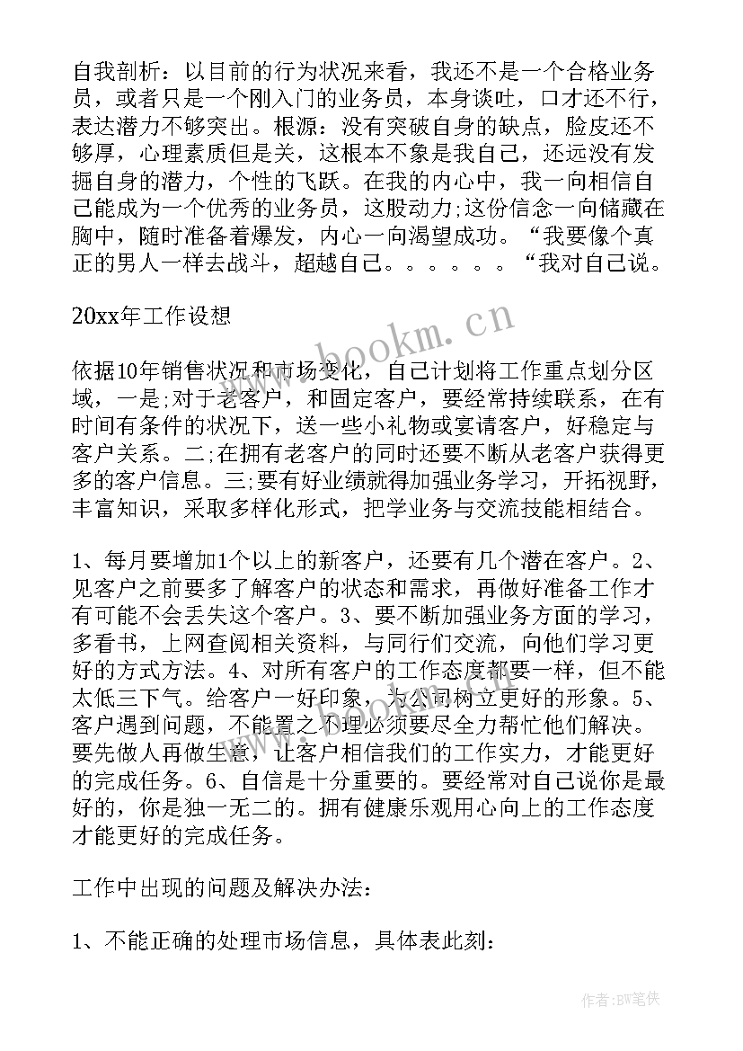 最新快递营销下半年工作计划 营销工作总结(大全6篇)