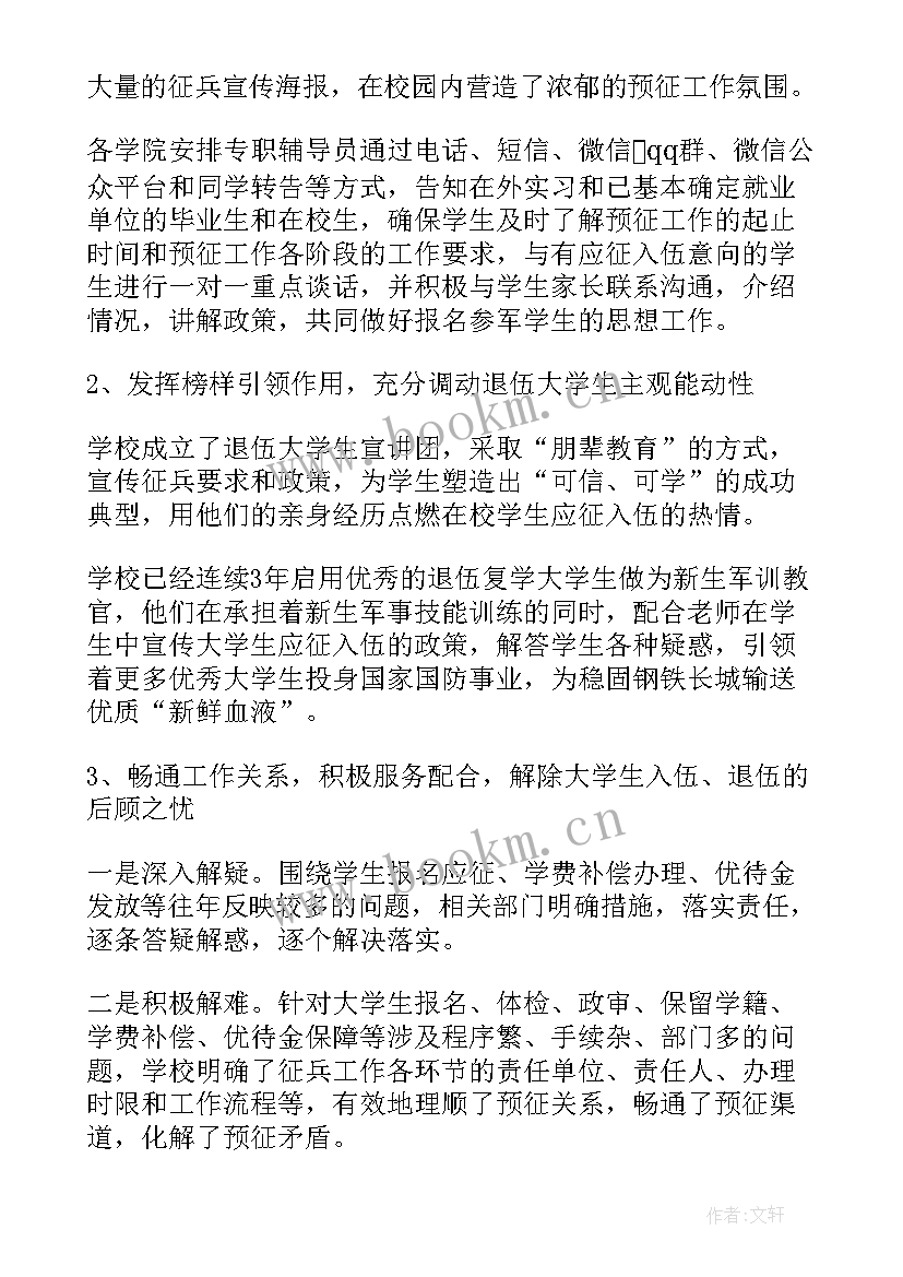 2023年征兵考核表填 征兵工作总结(汇总10篇)