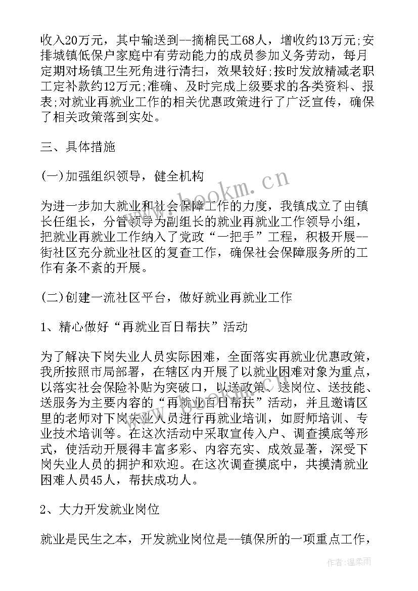 最新社保工作总结(实用6篇)