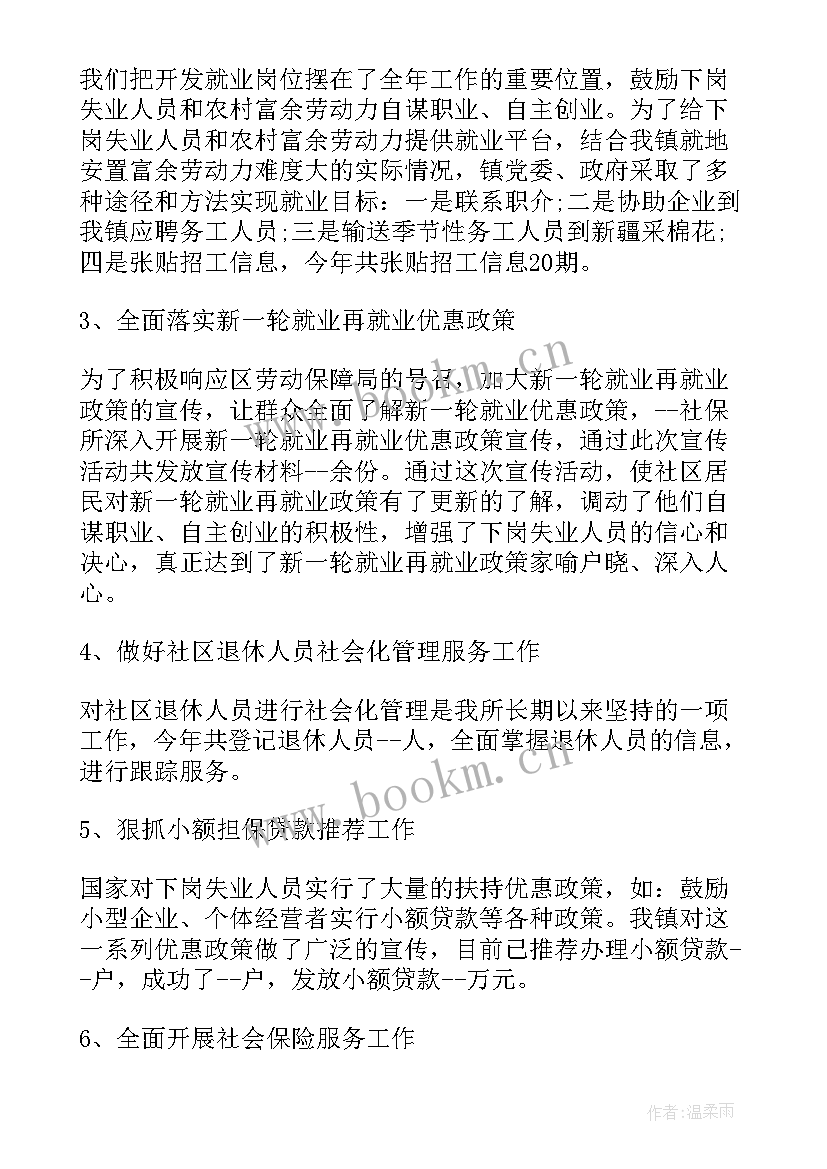 最新社保工作总结(实用6篇)