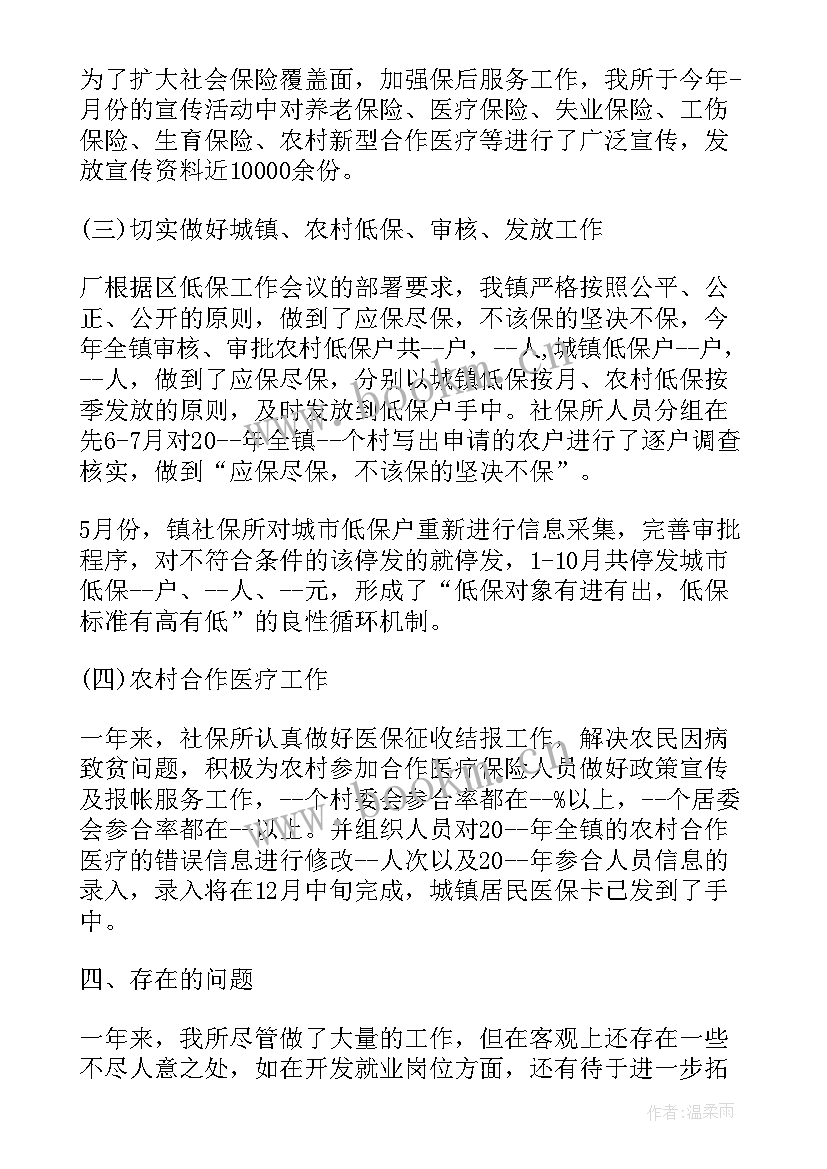 最新社保工作总结(实用6篇)