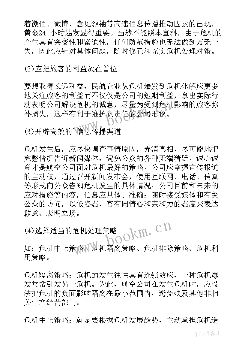 最新民航工作总结(优质8篇)