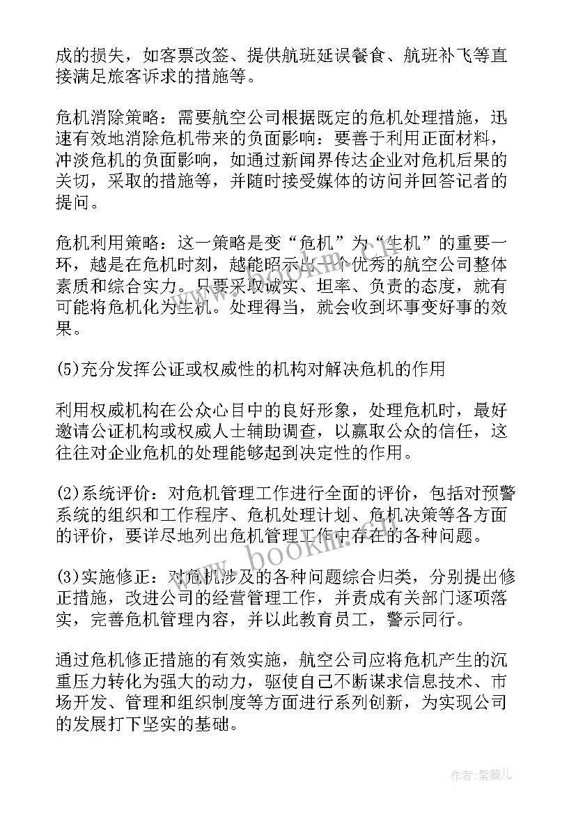 最新民航工作总结(优质8篇)